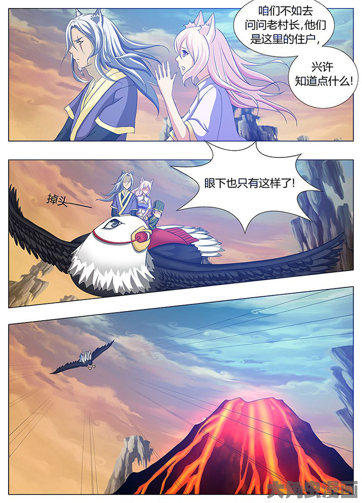 《我是狐妖王》第72章 第6页