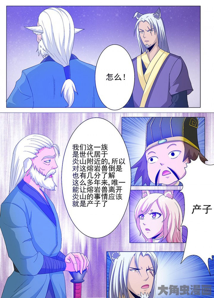 《我是狐妖王》第73章 第2页