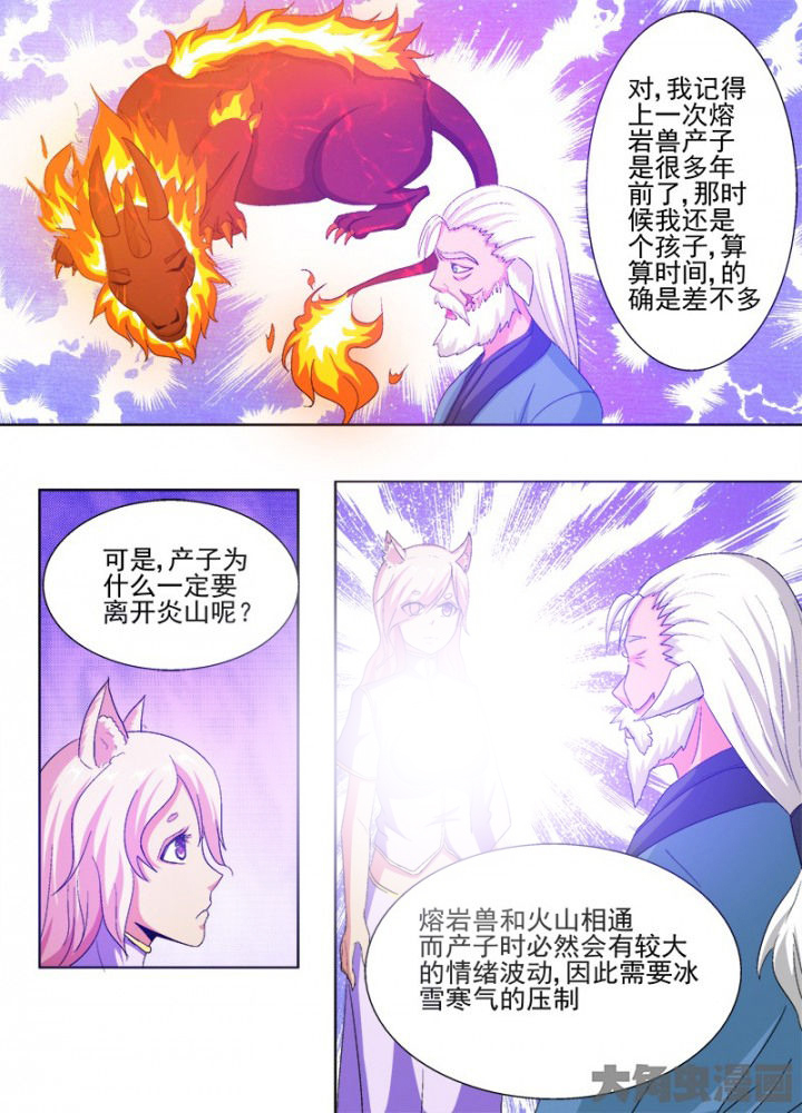 《我是狐妖王》第73章 第3页