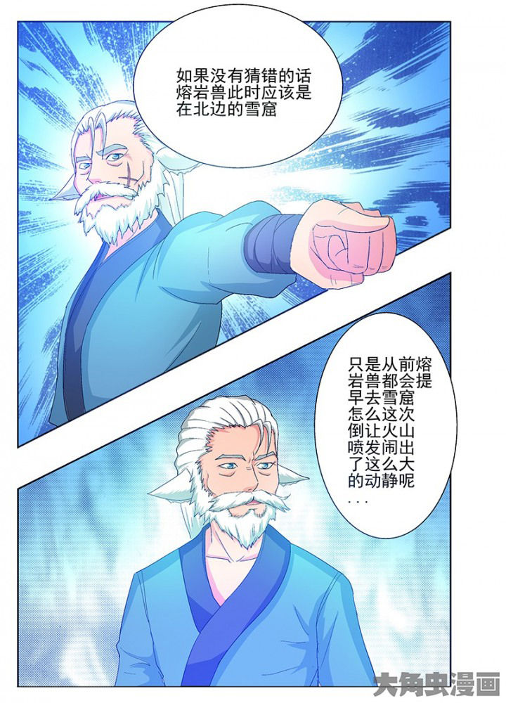 《我是狐妖王》第73章 第4页