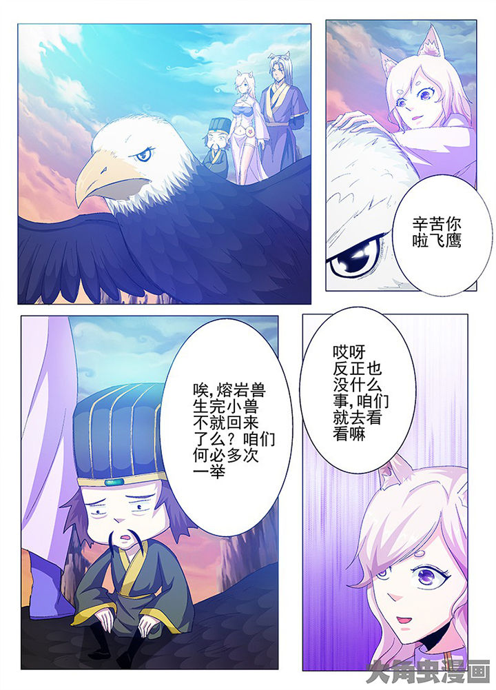 《我是狐妖王》第73章 第5页