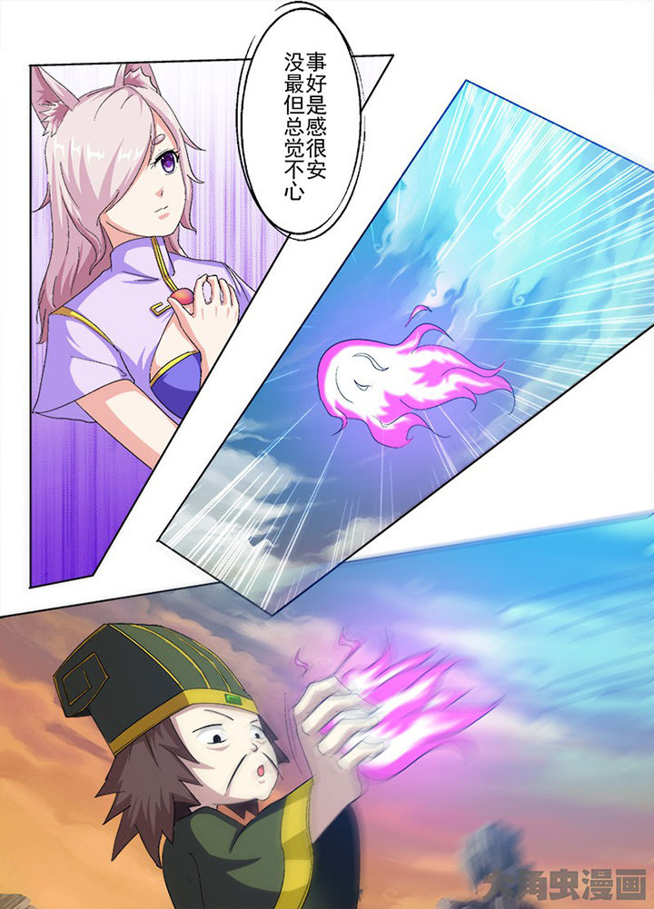 《我是狐妖王》第73章 第6页