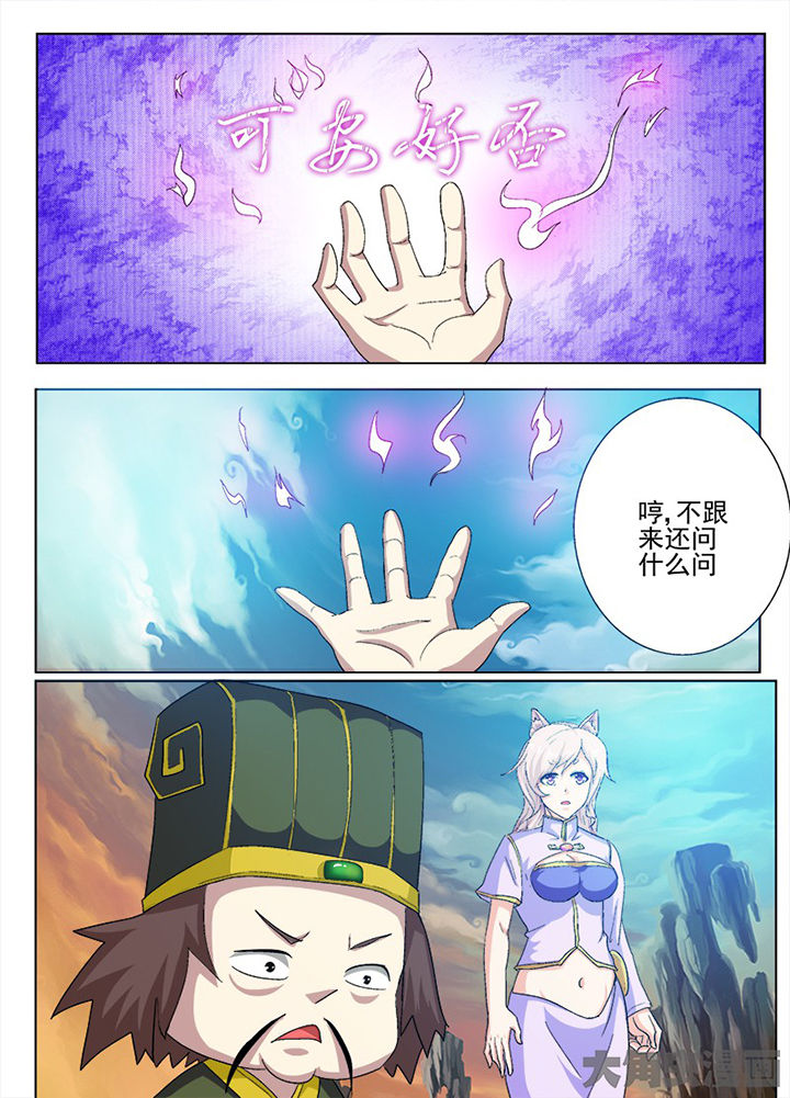 《我是狐妖王》第73章 第7页