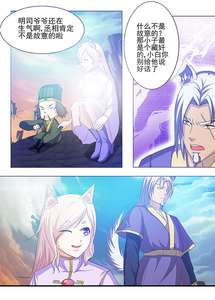 《我是狐妖王》第73章 第8页
