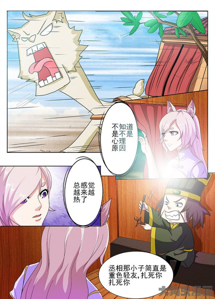 《我是狐妖王》第70章 第1页