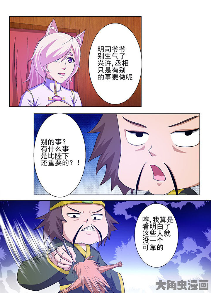 《我是狐妖王》第70章 第2页