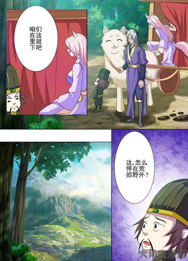 《我是狐妖王》第70章 第3页