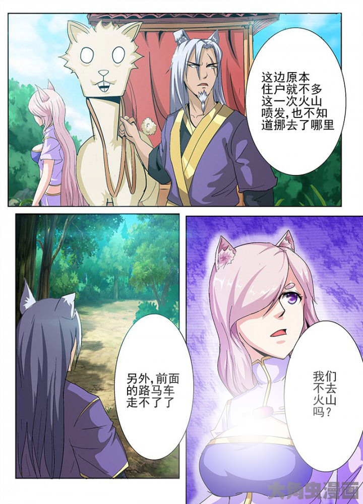 《我是狐妖王》第70章 第4页