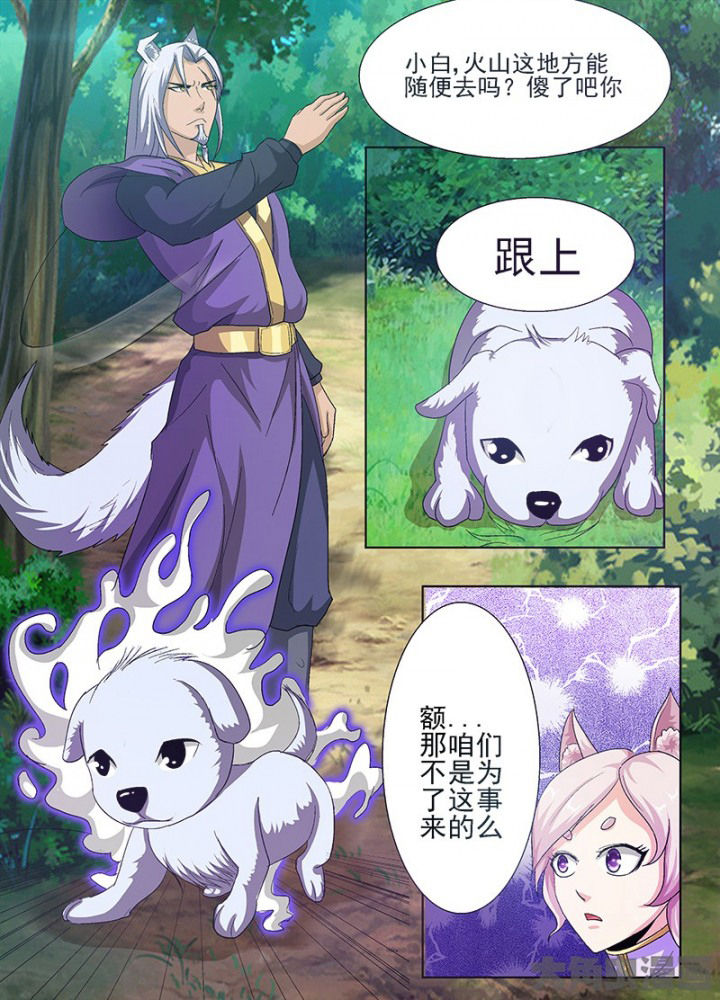 《我是狐妖王》第70章 第5页
