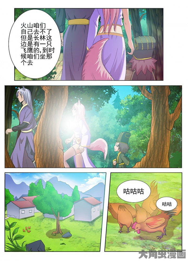 《我是狐妖王》第70章 第6页