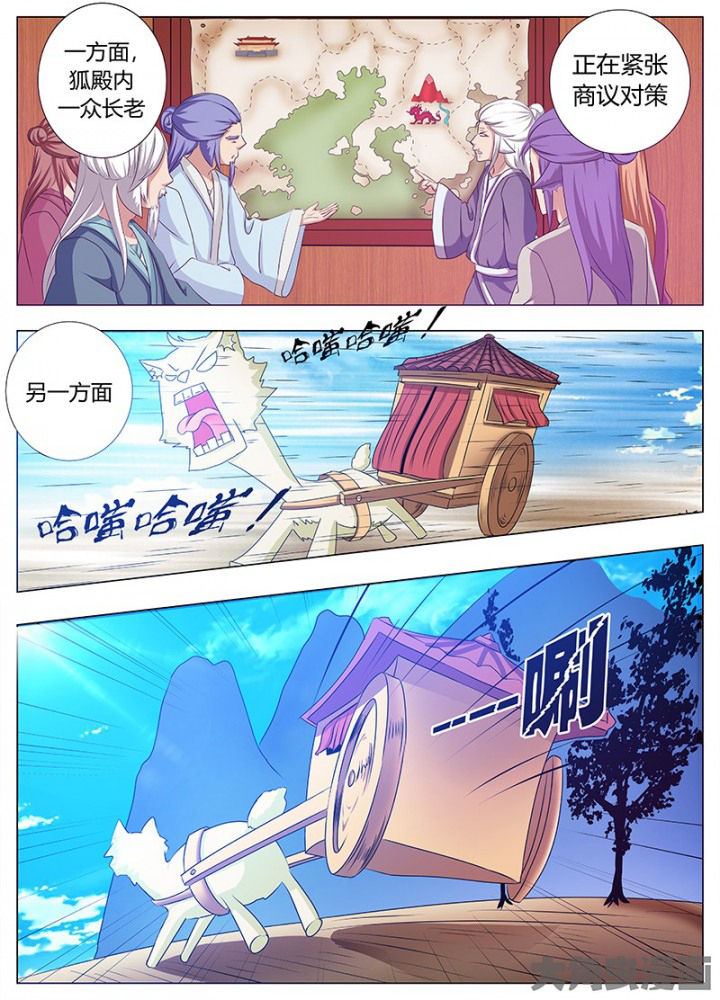 《我是狐妖王》第69章 第1页