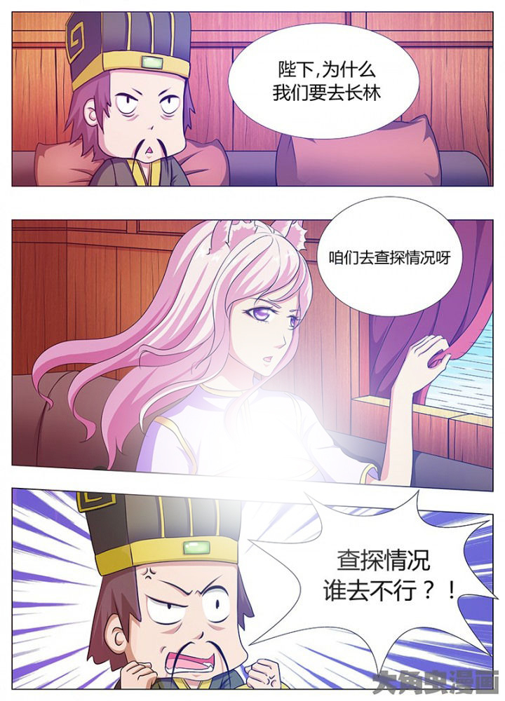 《我是狐妖王》第69章 第2页