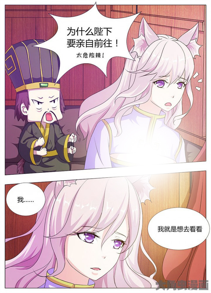 《我是狐妖王》第69章 第3页