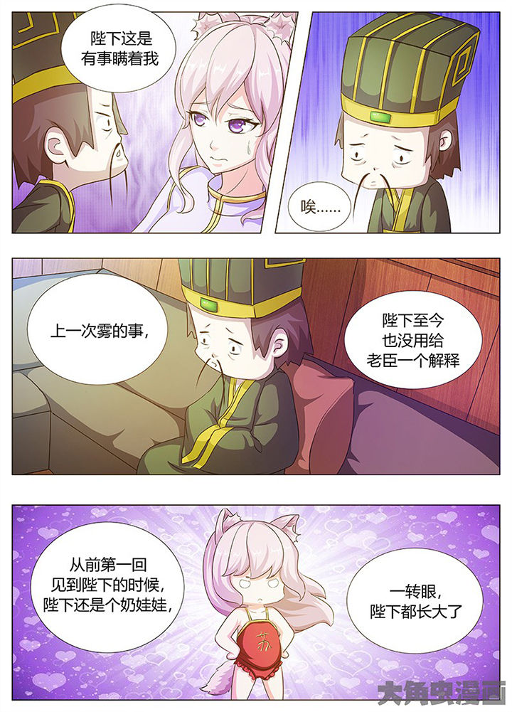 《我是狐妖王》第69章 第4页