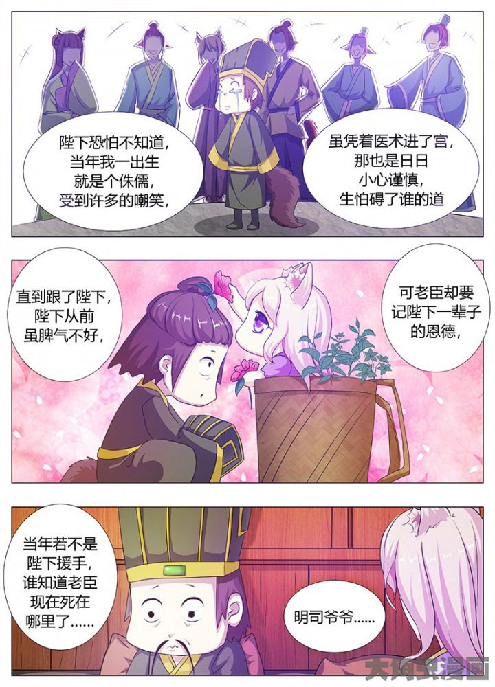 《我是狐妖王》第69章 第5页