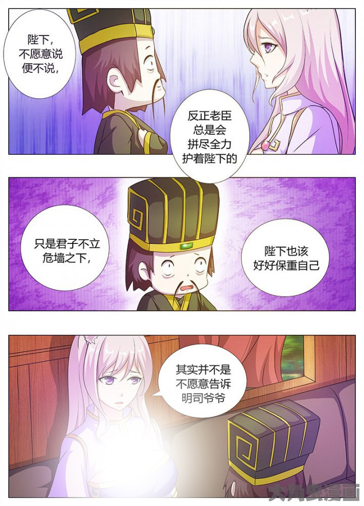 《我是狐妖王》第69章 第6页