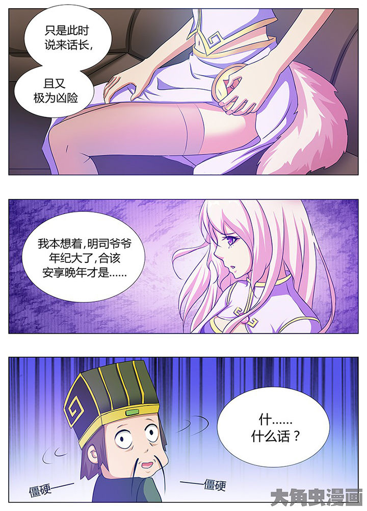 《我是狐妖王》第69章 第7页