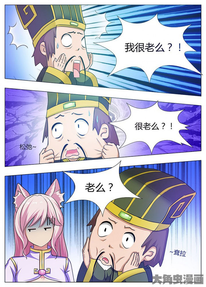 《我是狐妖王》第69章 第8页