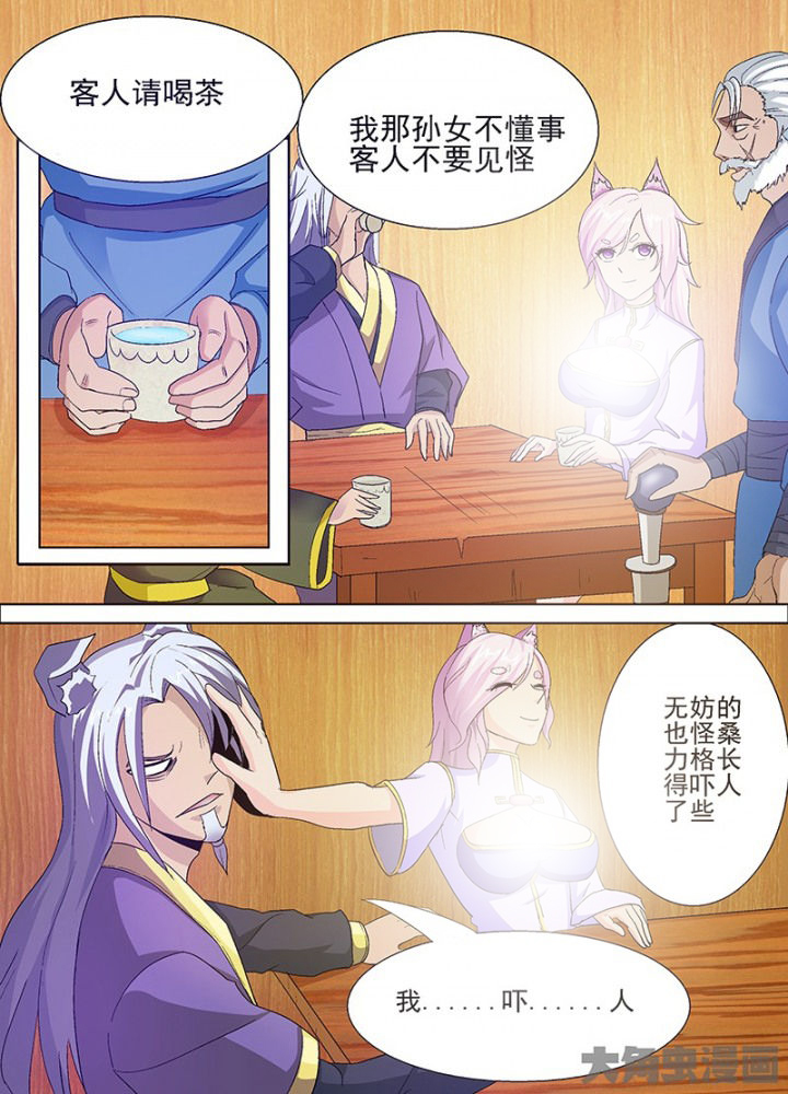 《我是狐妖王》第71章 第1页