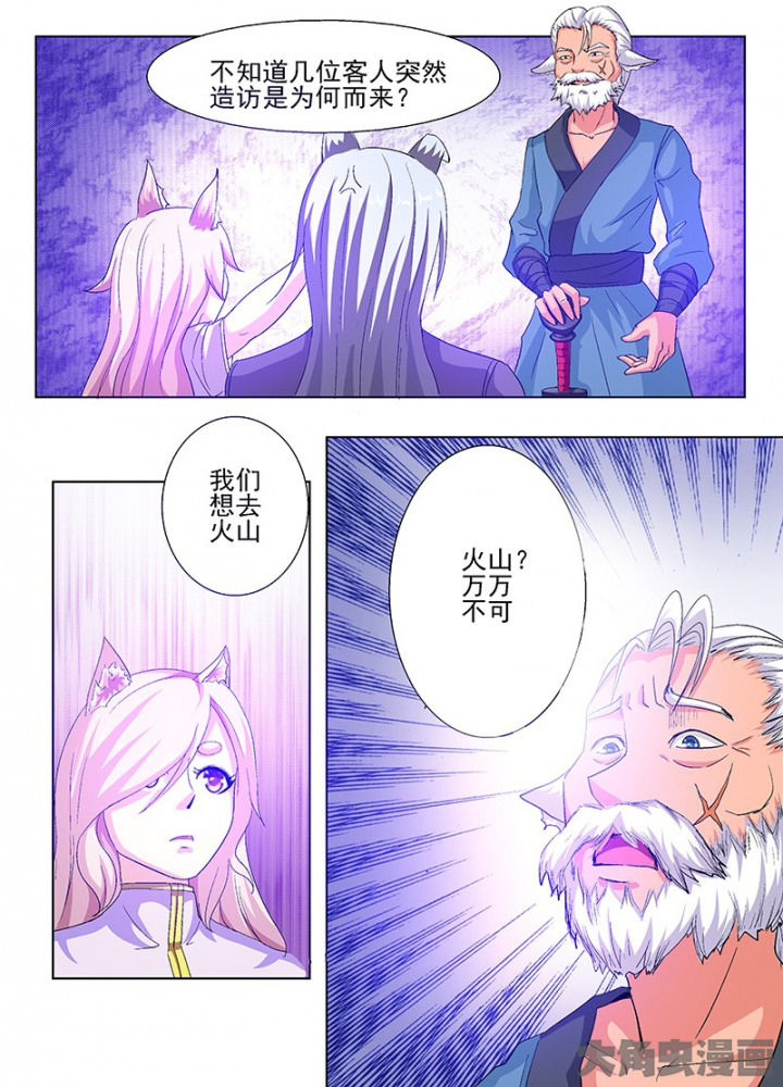 《我是狐妖王》第71章 第2页