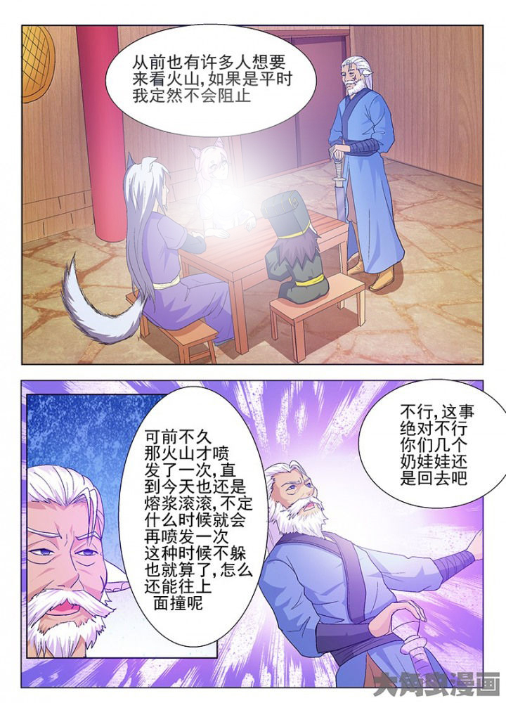 《我是狐妖王》第71章 第3页