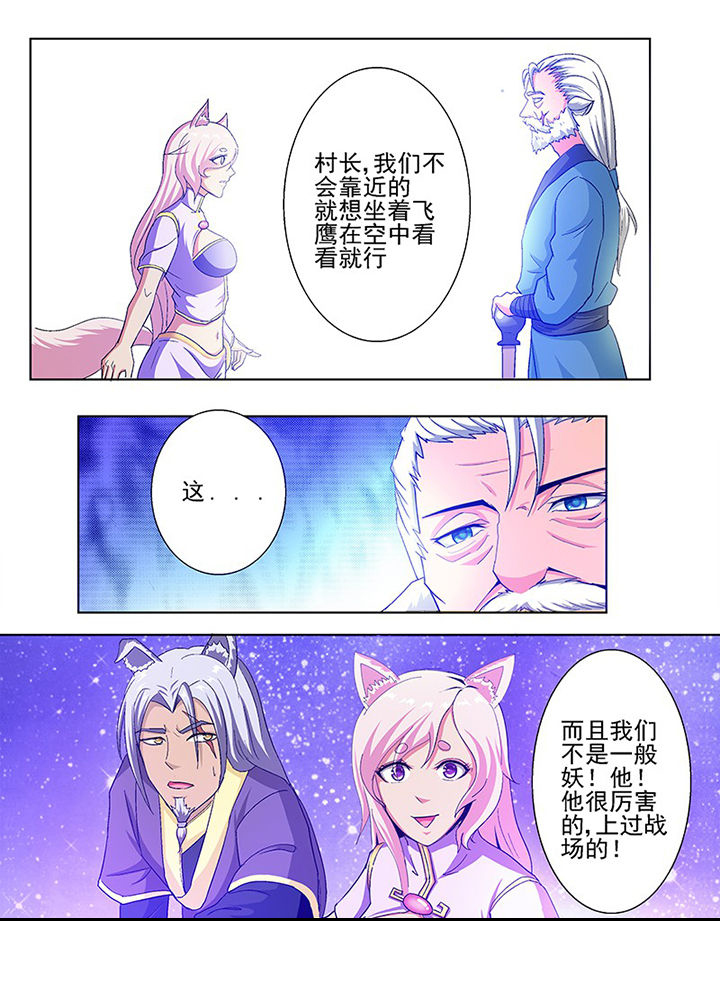《我是狐妖王》第71章 第5页