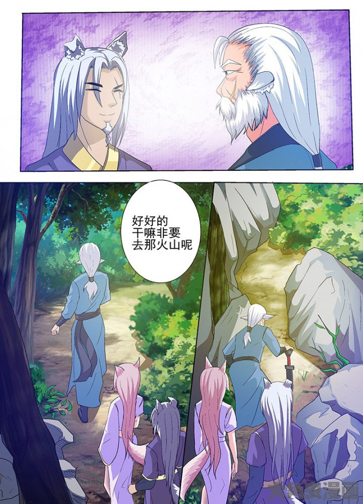 《我是狐妖王》第71章 第6页