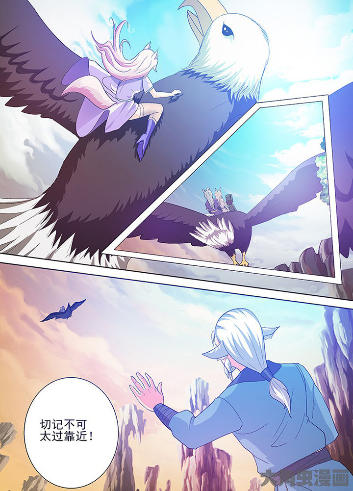 《我是狐妖王》第71章 第8页