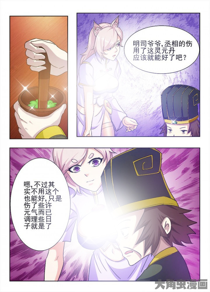 《我是狐妖王》第65章 第1页