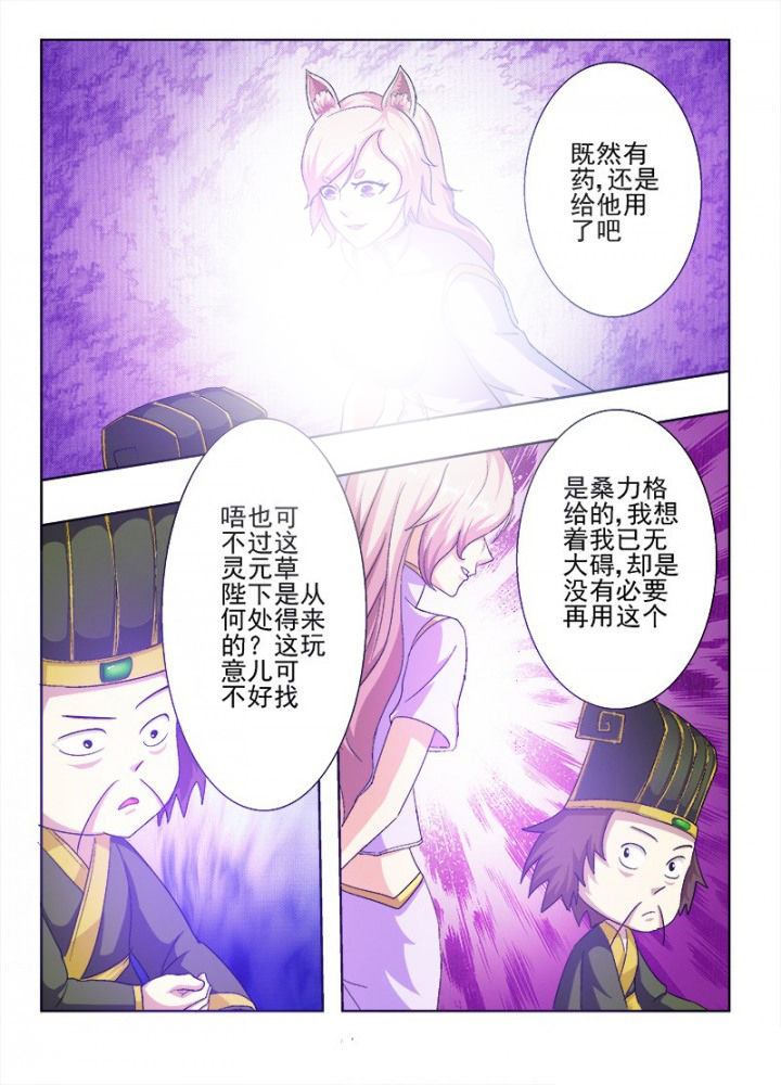 《我是狐妖王》第65章 第2页