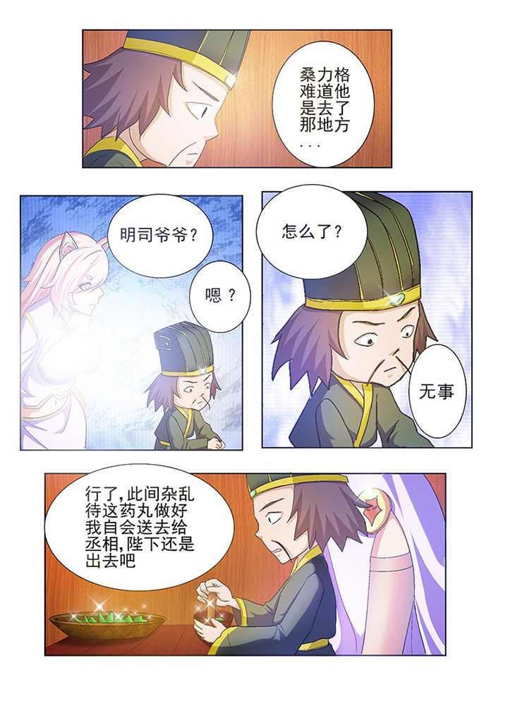 《我是狐妖王》第65章 第3页