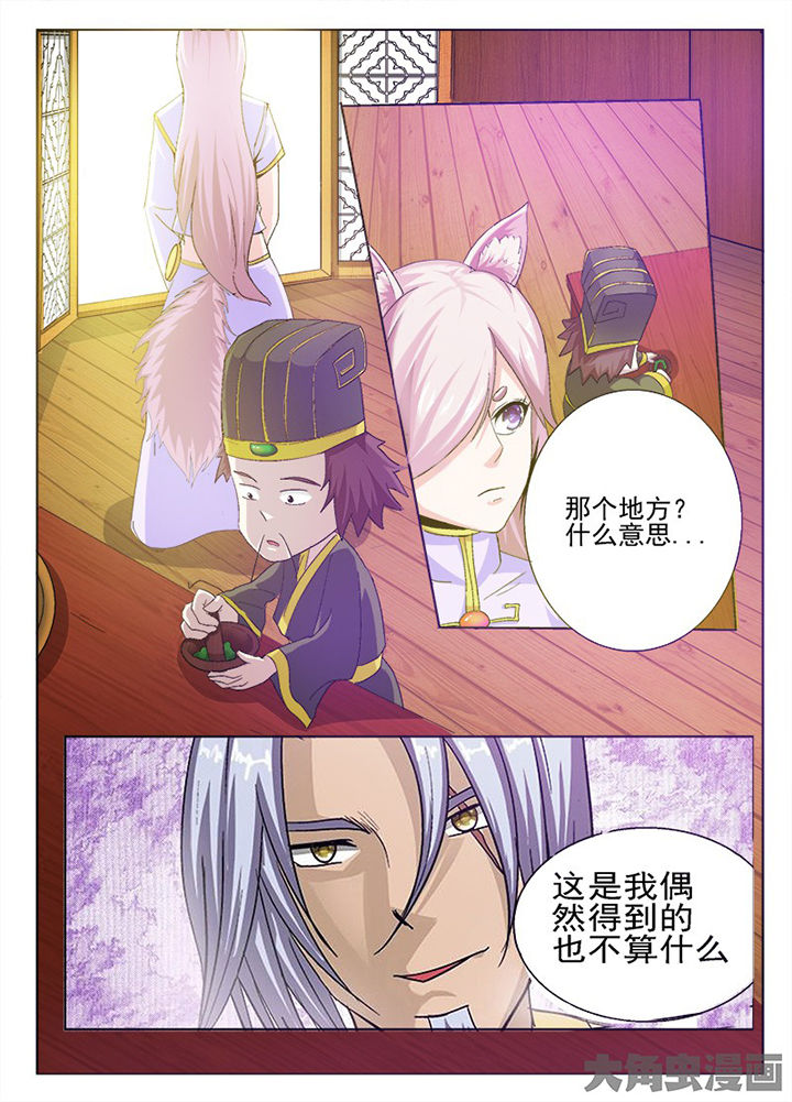 《我是狐妖王》第65章 第4页