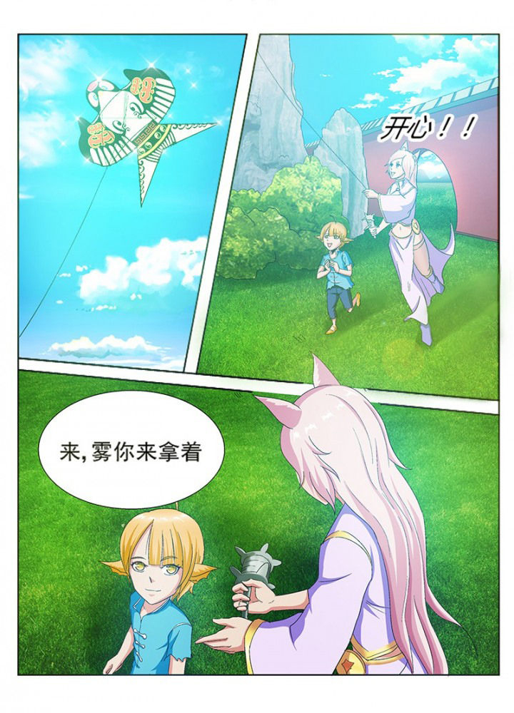 《我是狐妖王》第65章 第6页