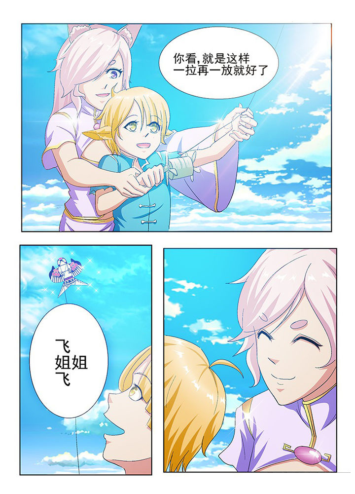 《我是狐妖王》第65章 第7页