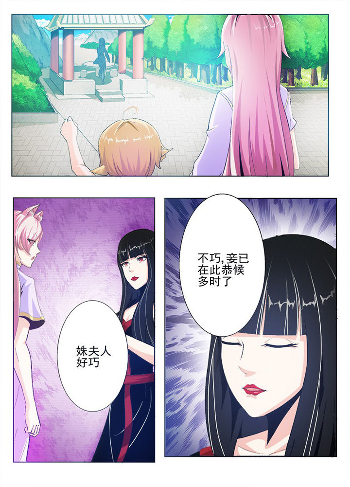 《我是狐妖王》第65章 第8页