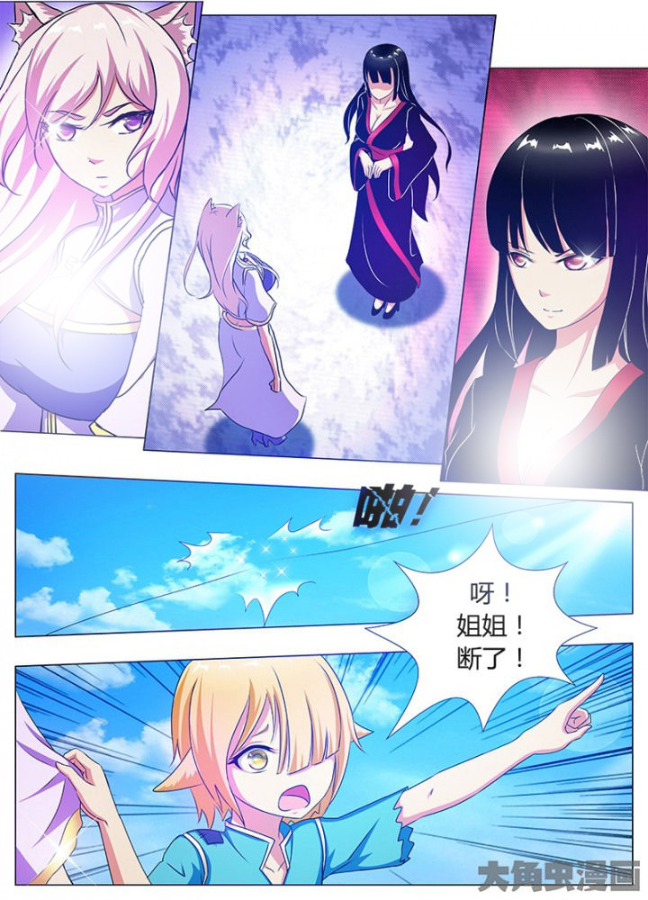 《我是狐妖王》第66章 第1页