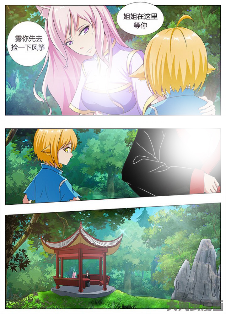 《我是狐妖王》第66章 第2页