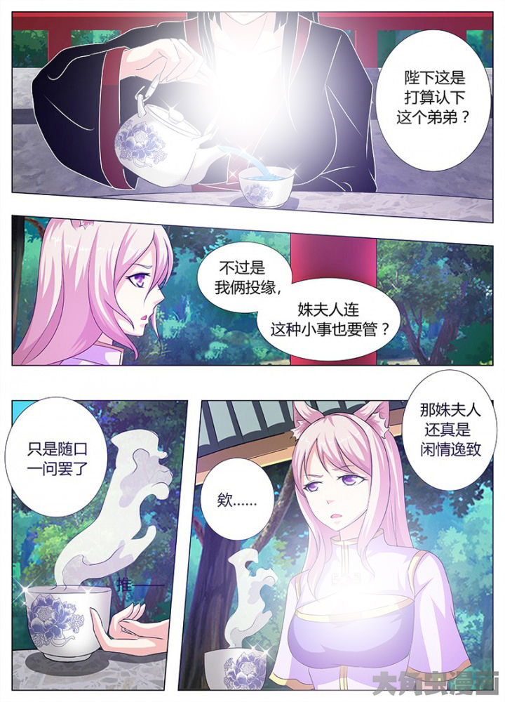 《我是狐妖王》第66章 第3页