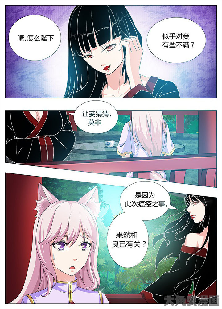 《我是狐妖王》第66章 第4页