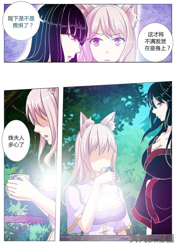 《我是狐妖王》第66章 第5页