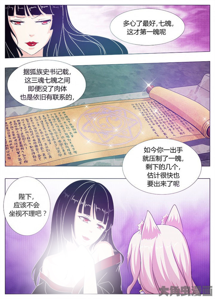 《我是狐妖王》第66章 第6页