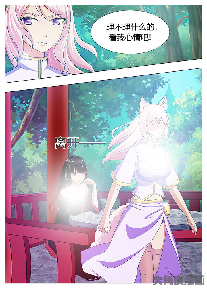 《我是狐妖王》第66章 第7页