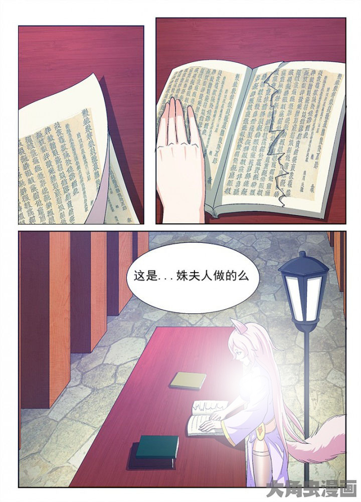 《我是狐妖王》第68章 第1页