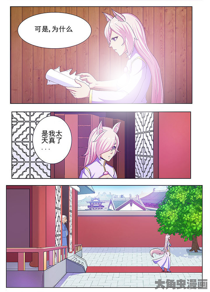 《我是狐妖王》第68章 第2页