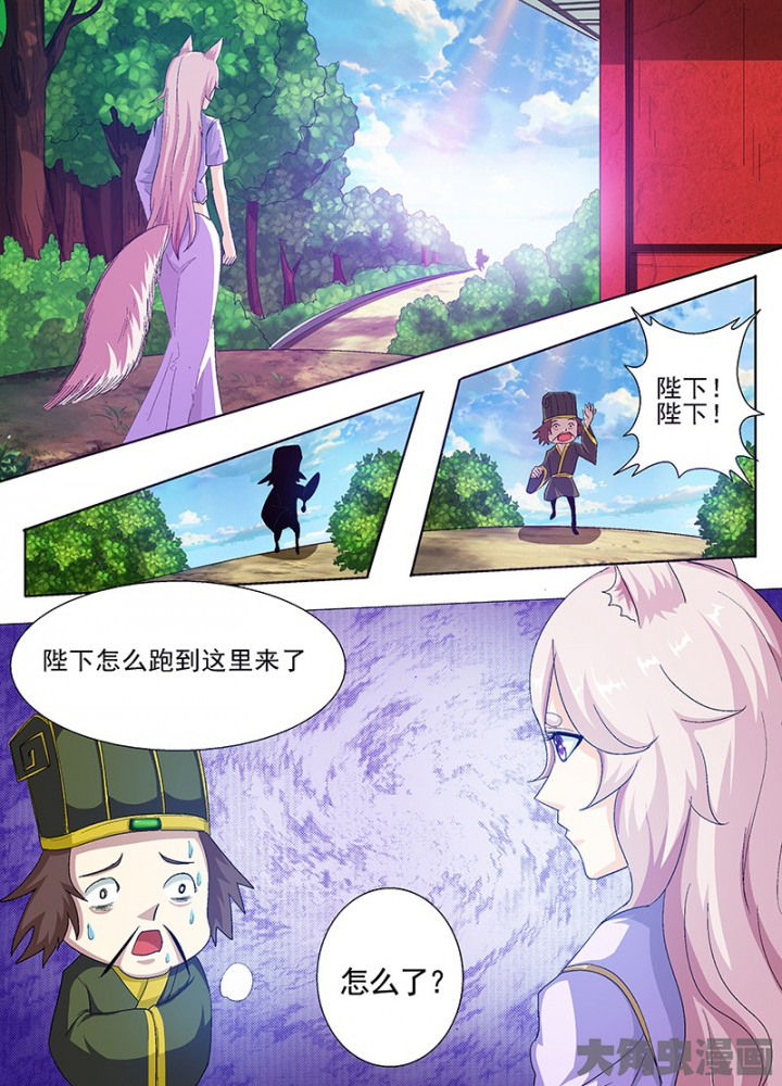 《我是狐妖王》第68章 第3页