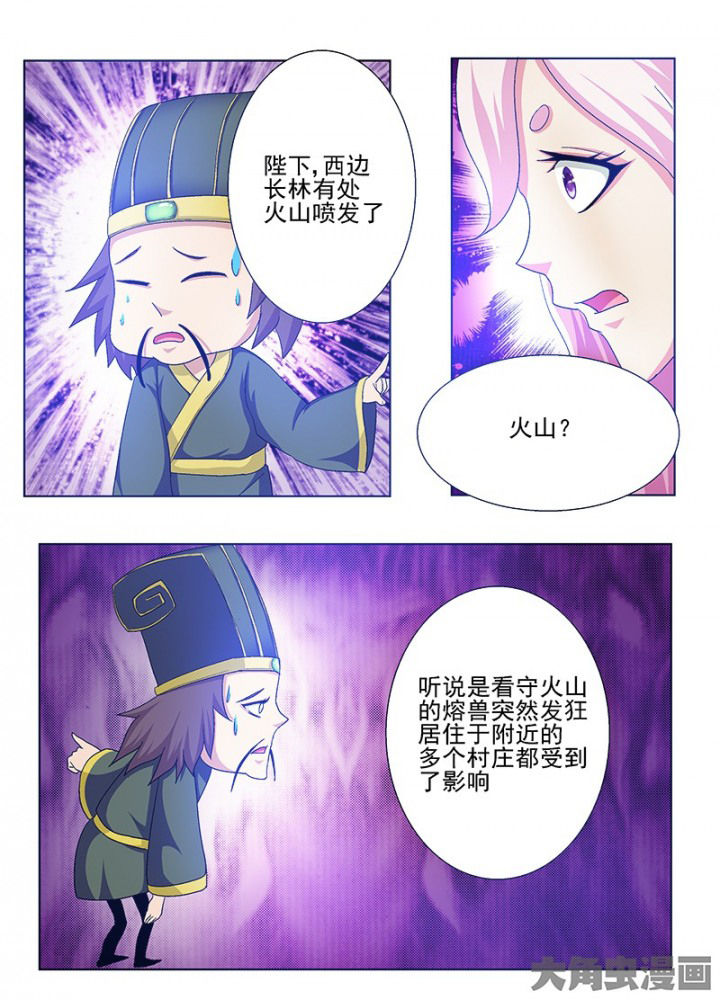 《我是狐妖王》第68章 第4页
