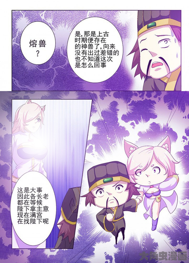 《我是狐妖王》第68章 第5页
