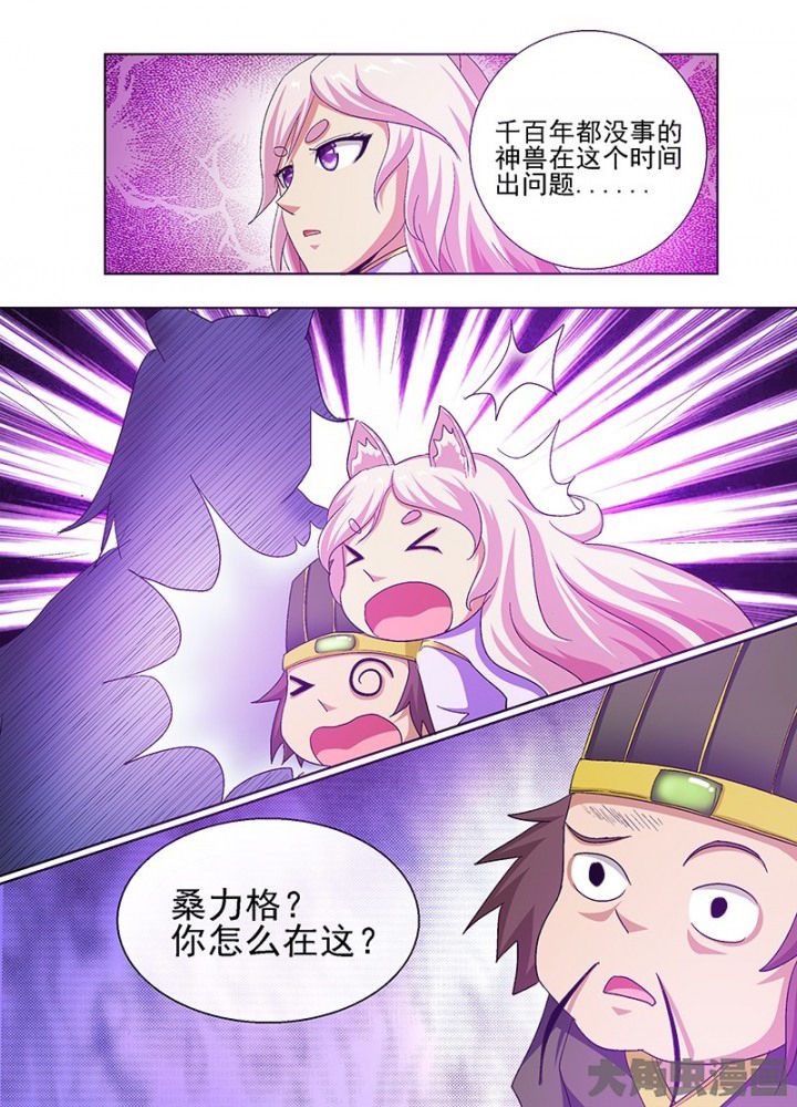 《我是狐妖王》第68章 第6页
