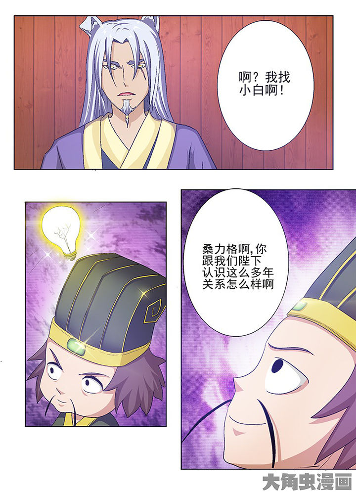 《我是狐妖王》第68章 第7页