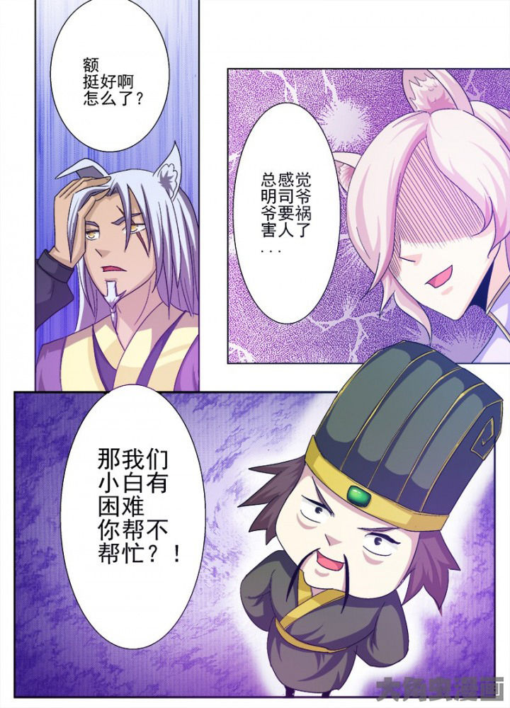 《我是狐妖王》第68章 第8页